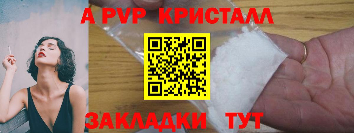 A-PVP крисы CK Ступино