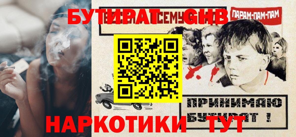 Бутират вода  Вход с VPN  Ступино 