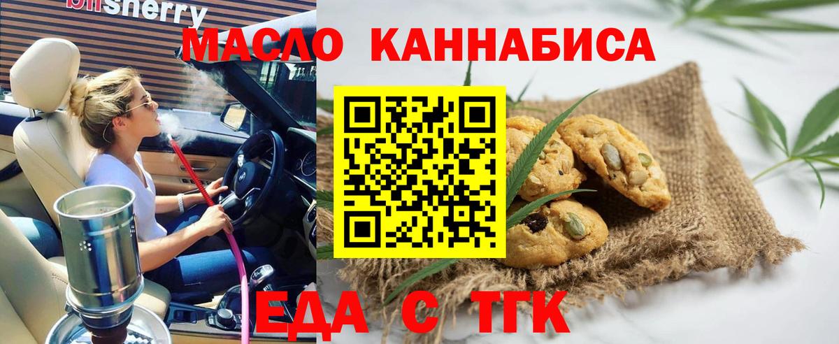 Печенье с ТГК конопля  Вход с VPN  Ступино 