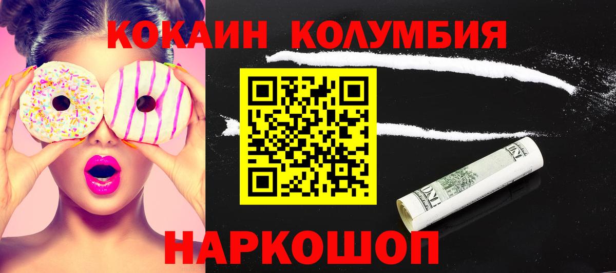 Кокаин Колумбийский Ступино