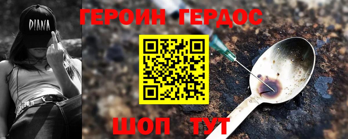 ГЕРОИН белый Ступино
