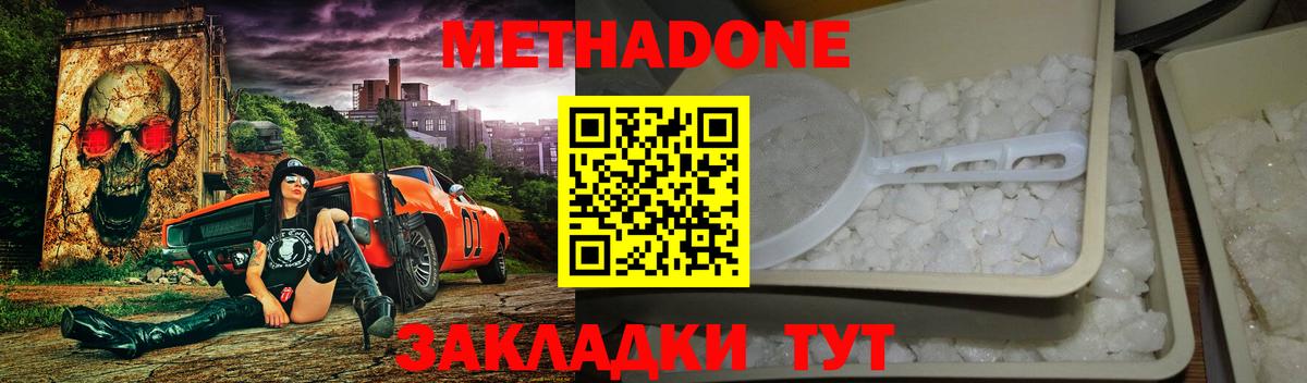 МЕТАДОН methadone Ступино