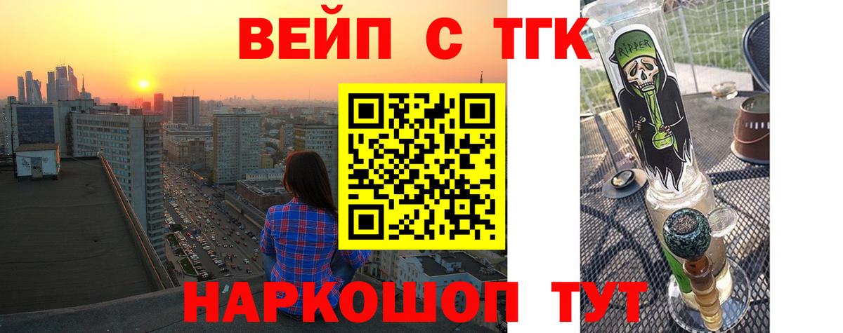 ТГК вейп  Вход с VPN  Ступино 